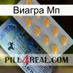 Виагра Мп 44